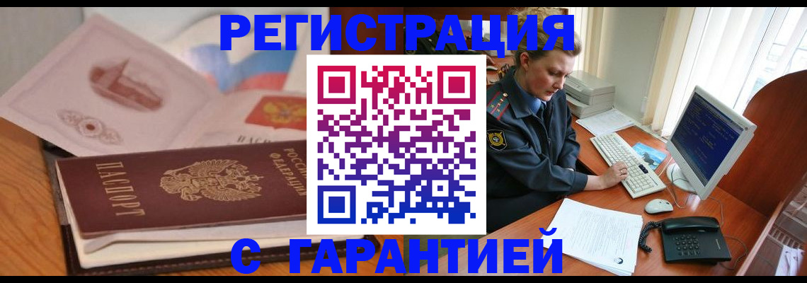 временная регистрация законно в Канске