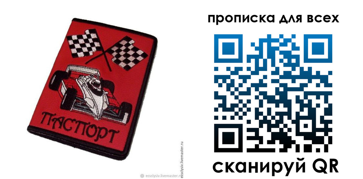 прописка паспорт в Канске