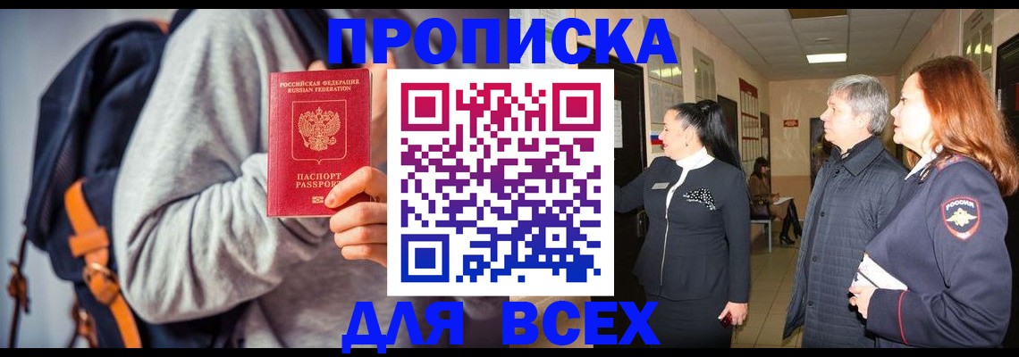 где прописаться в Канске