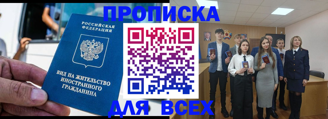 прописка ребенка в Канске