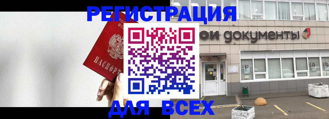 временная регистрация для всех в Канске