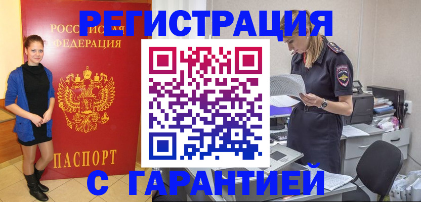 прописка законно в Канске