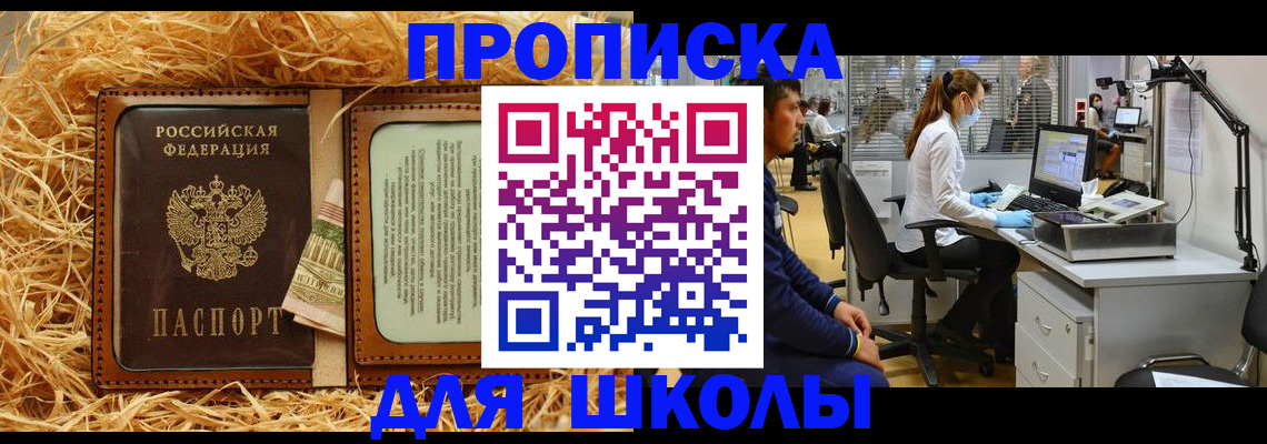 прописка для работы в Канске
