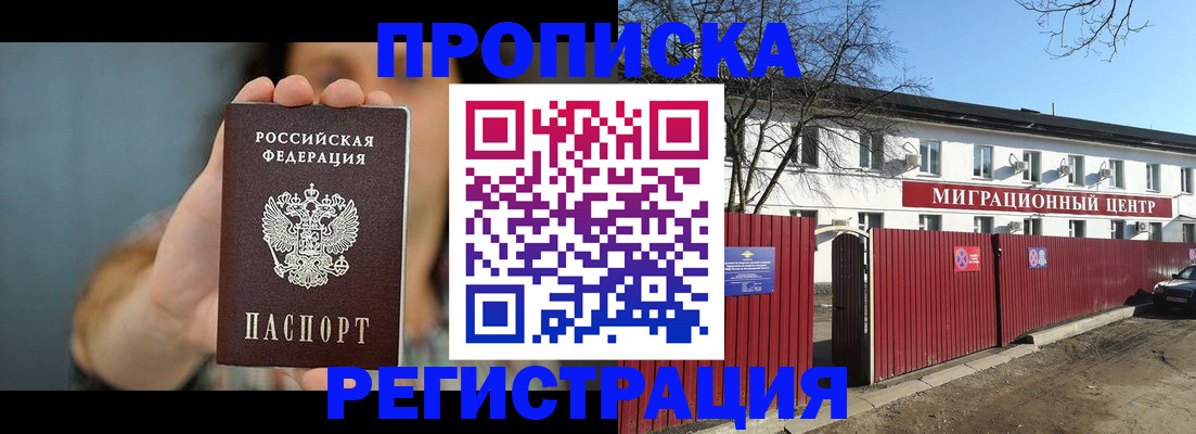 где прописаться в Канске